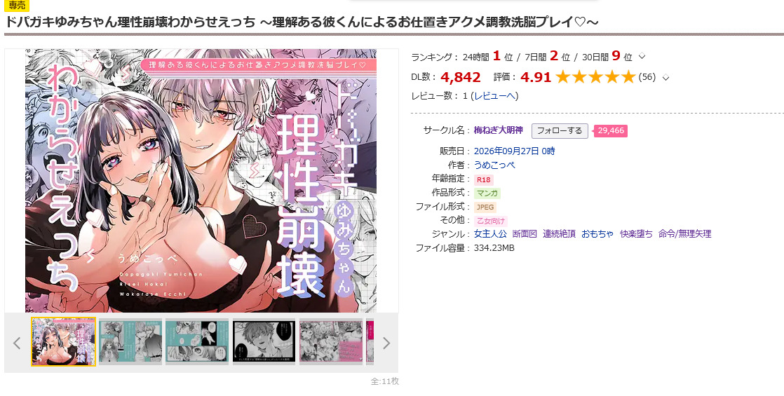 ドパガキゆみちゃん
理性崩壊わからせえっち
~理解ある彼くんによる
お仕置きアクメ調教洗脳プレイ♡~DLsite