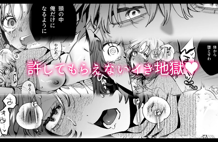 ドパガキゆみちゃん
理性崩壊わからせえっち
~理解ある彼くんによる
お仕置きアクメ調教洗脳プレイ♡~